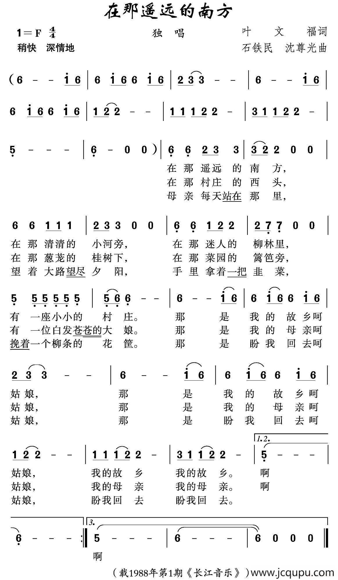 在那遥远的南方简谱