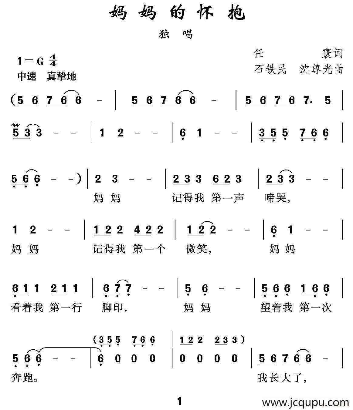 妈妈的怀抱简谱