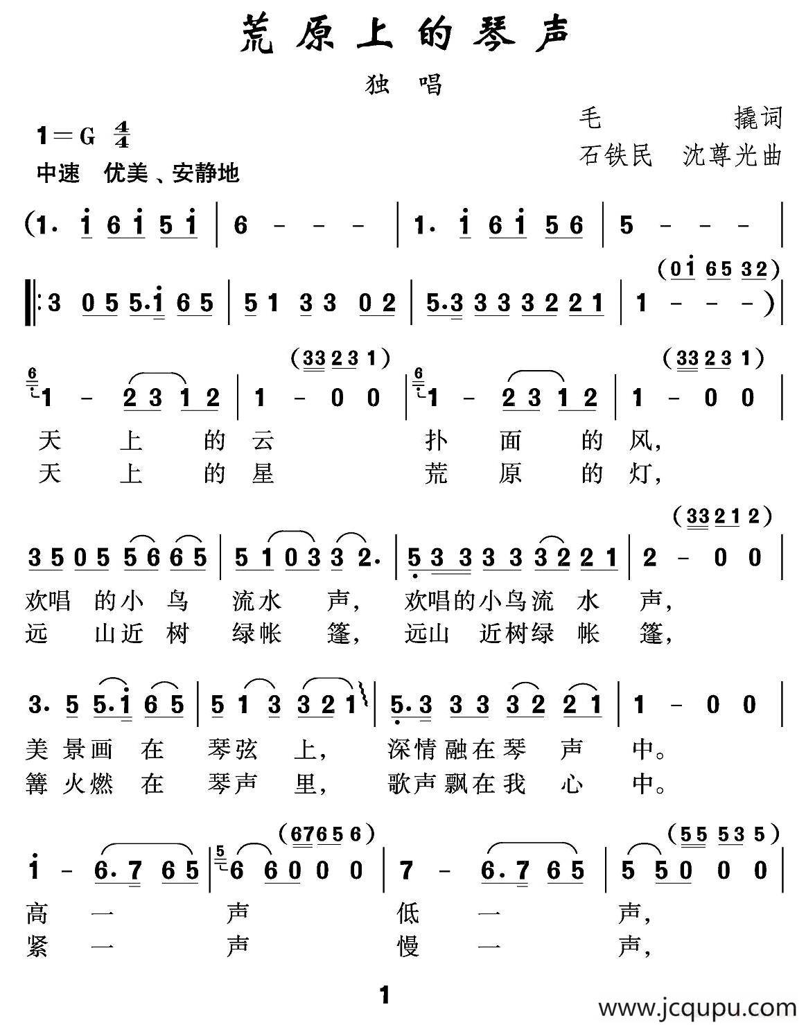 荒原上的琴声简谱