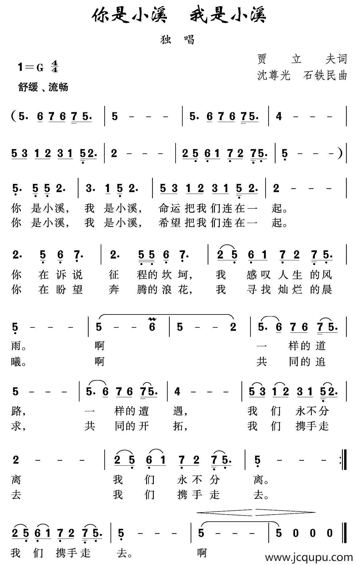 你是小溪 我是小溪简谱