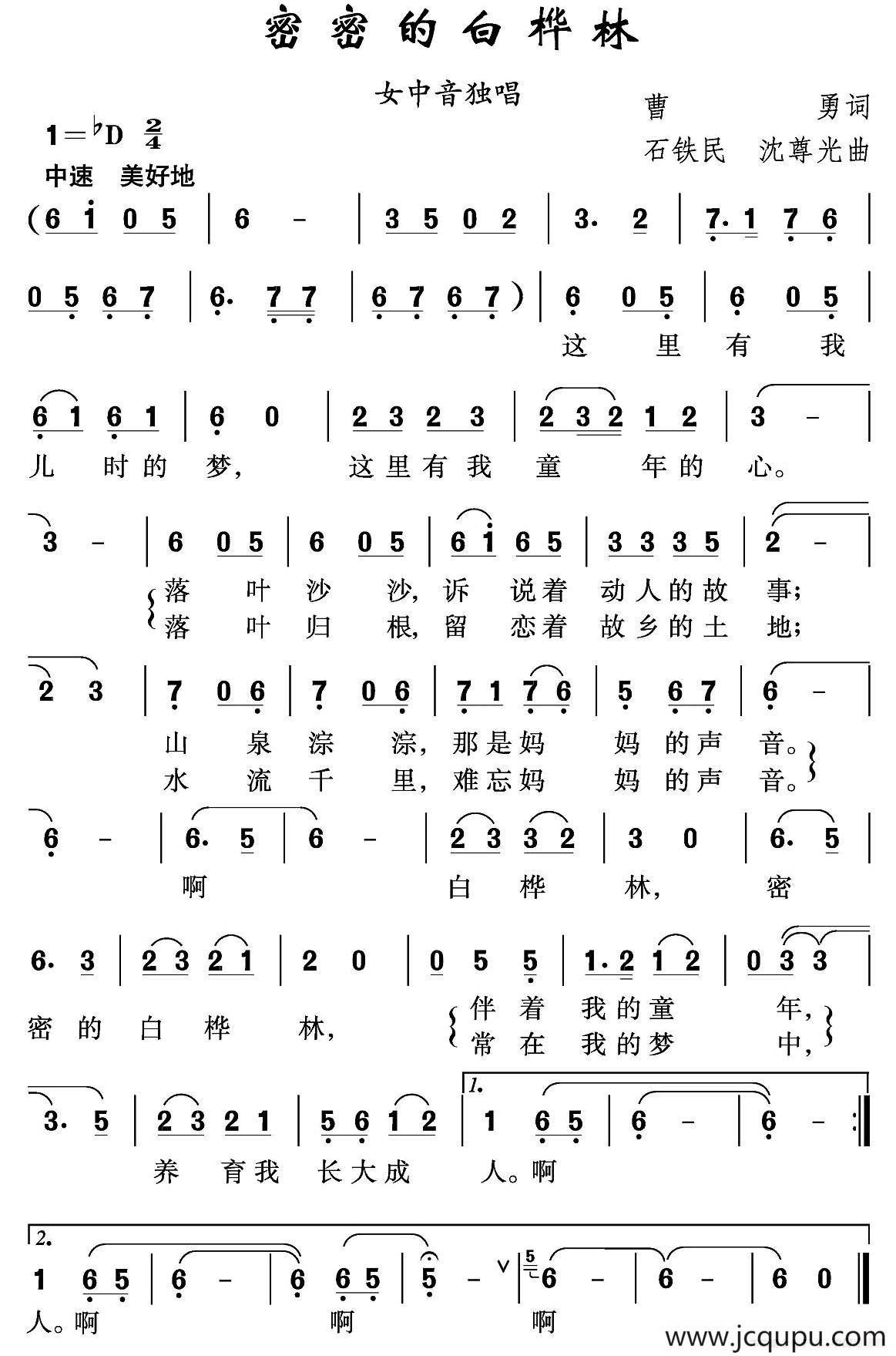 密密的白桦林简谱