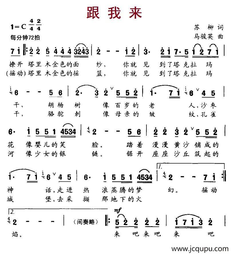 跟我来（苏柳词 马骏英曲）简谱