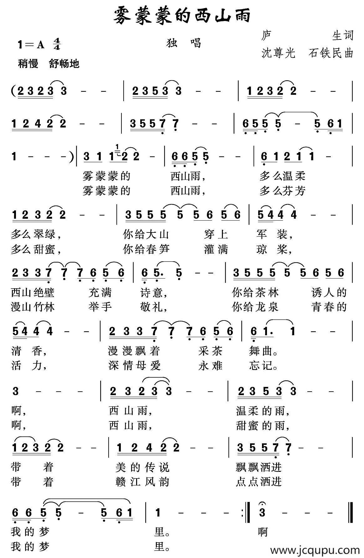 雾蒙蒙的西山雨简谱