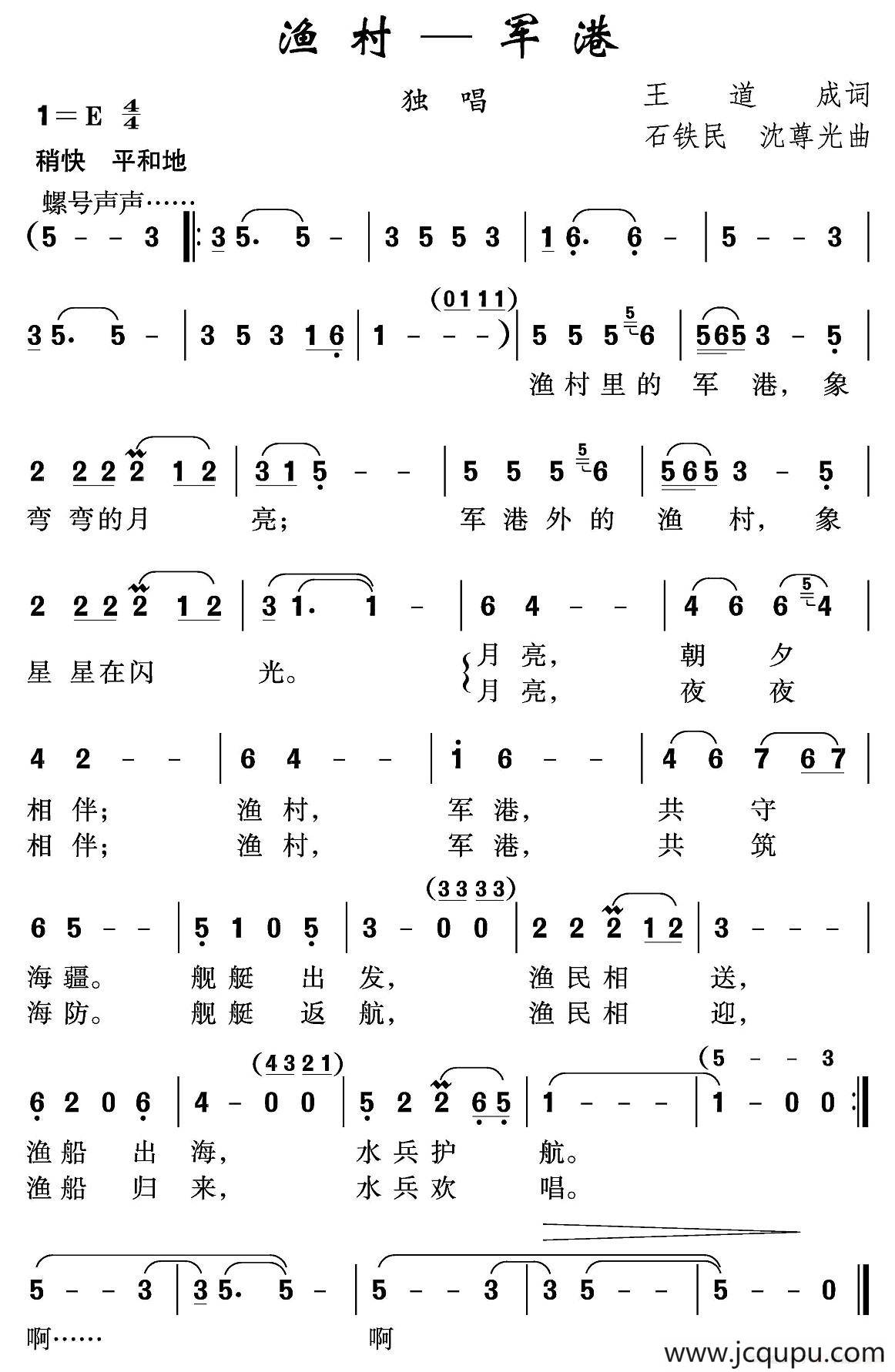 渔村—军港简谱