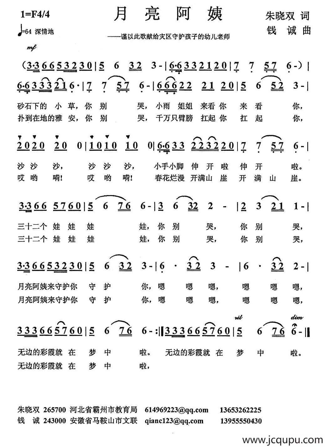 月亮阿姨简谱