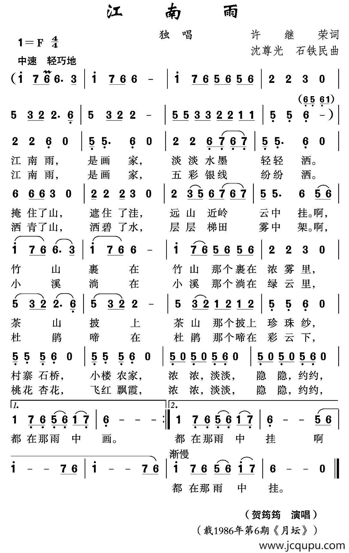 江南雨（许继荣词 沈尊光 石铁民曲）简谱