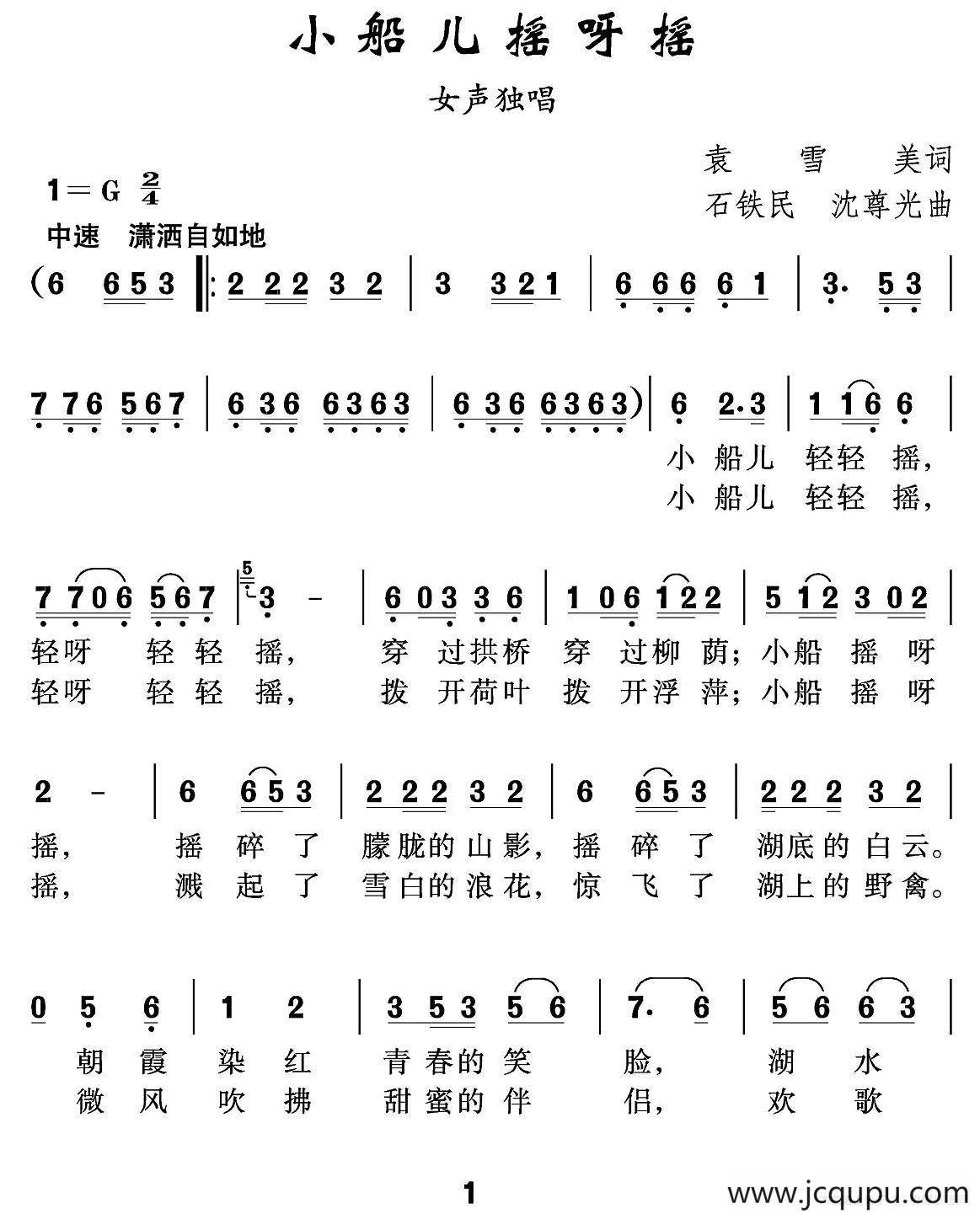 小船儿摇呀摇简谱