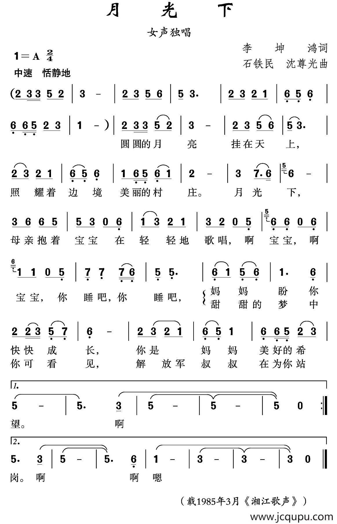 月光下（李增鸿词 石铁民 沈尊光曲）简谱