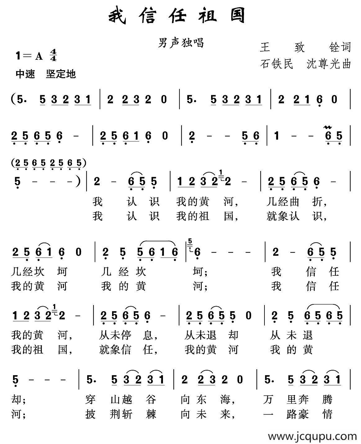 我信任祖国简谱