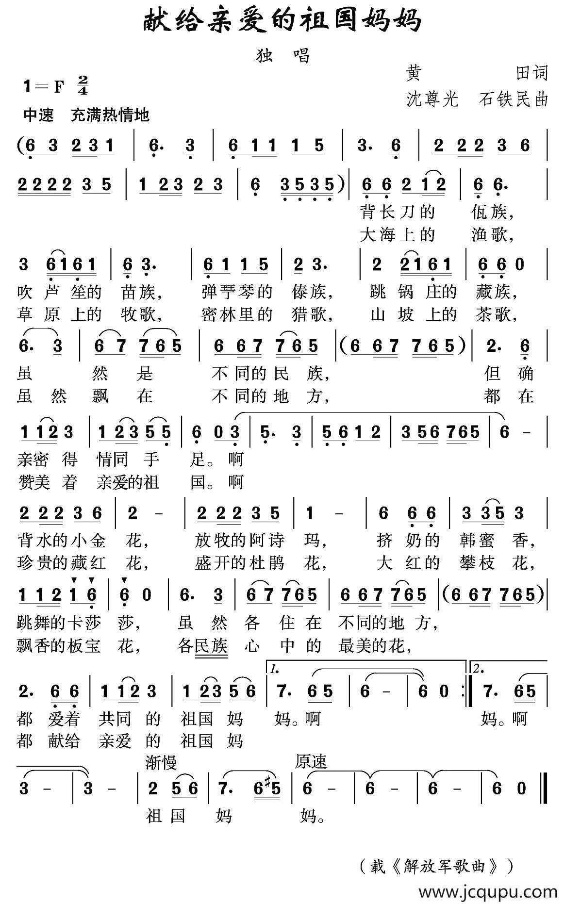 献给亲爱的祖国妈妈简谱