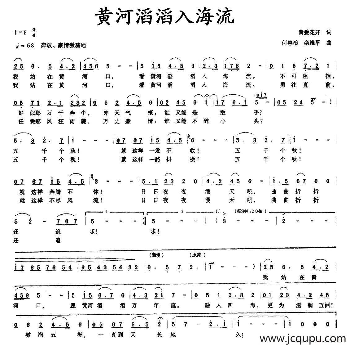 黄河滔滔入海流简谱