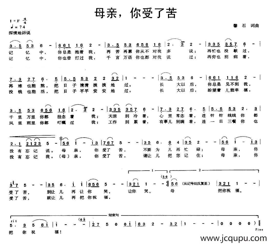 母亲，你受了苦简谱
