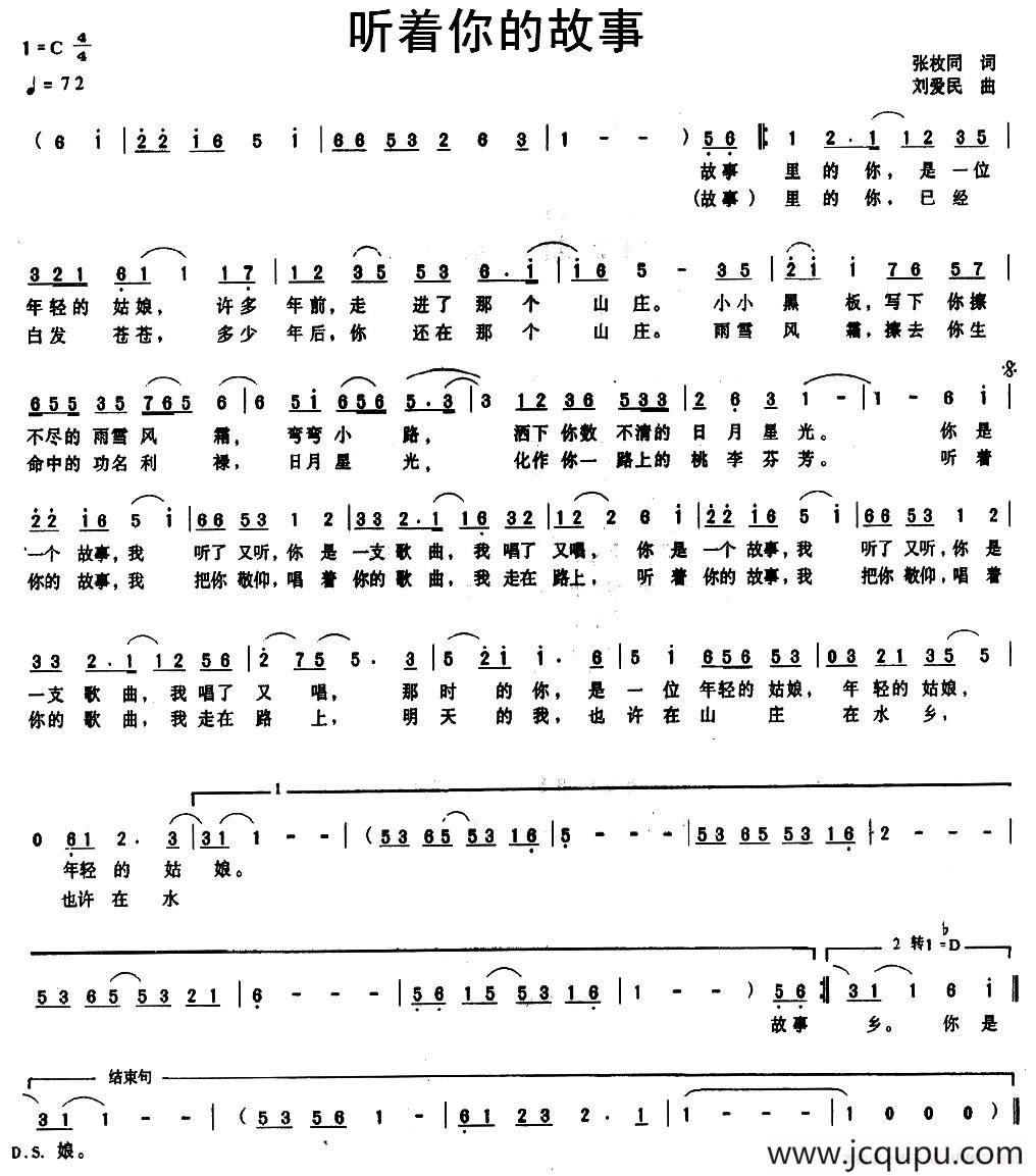 听着你的故事（张枚同词 刘爱民曲）简谱