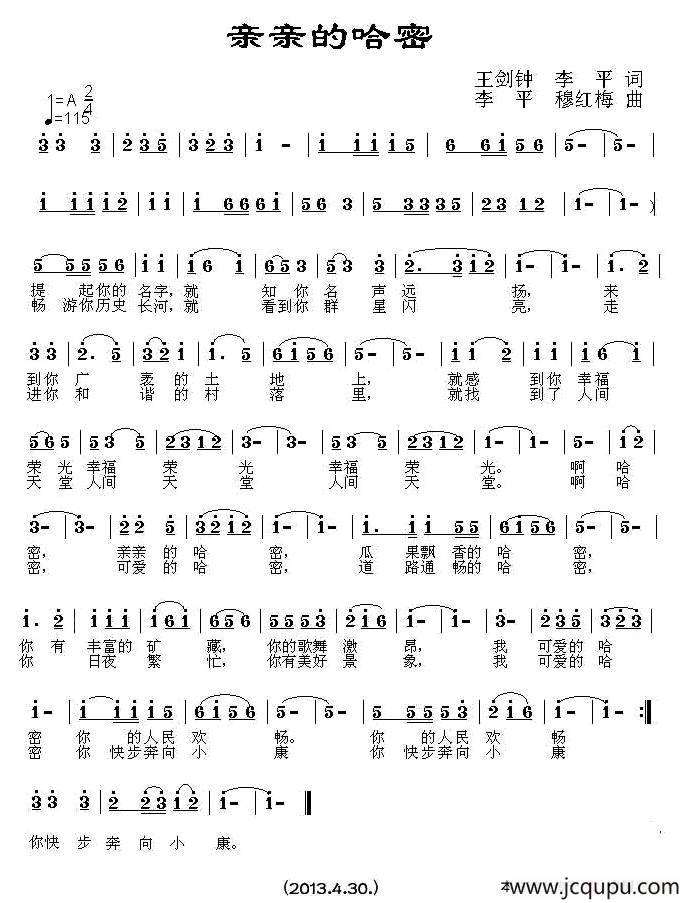 亲亲哈密简谱