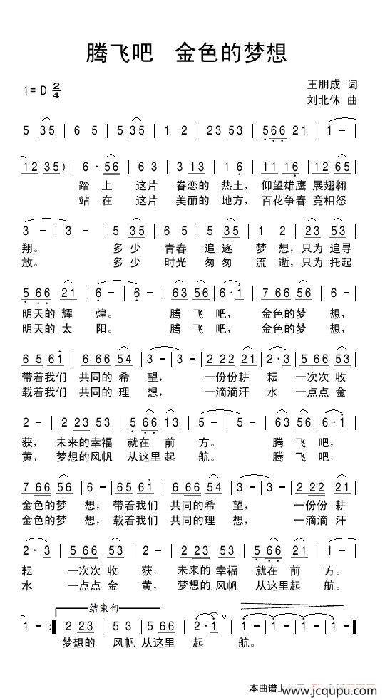 腾飞吧 金色的梦想简谱