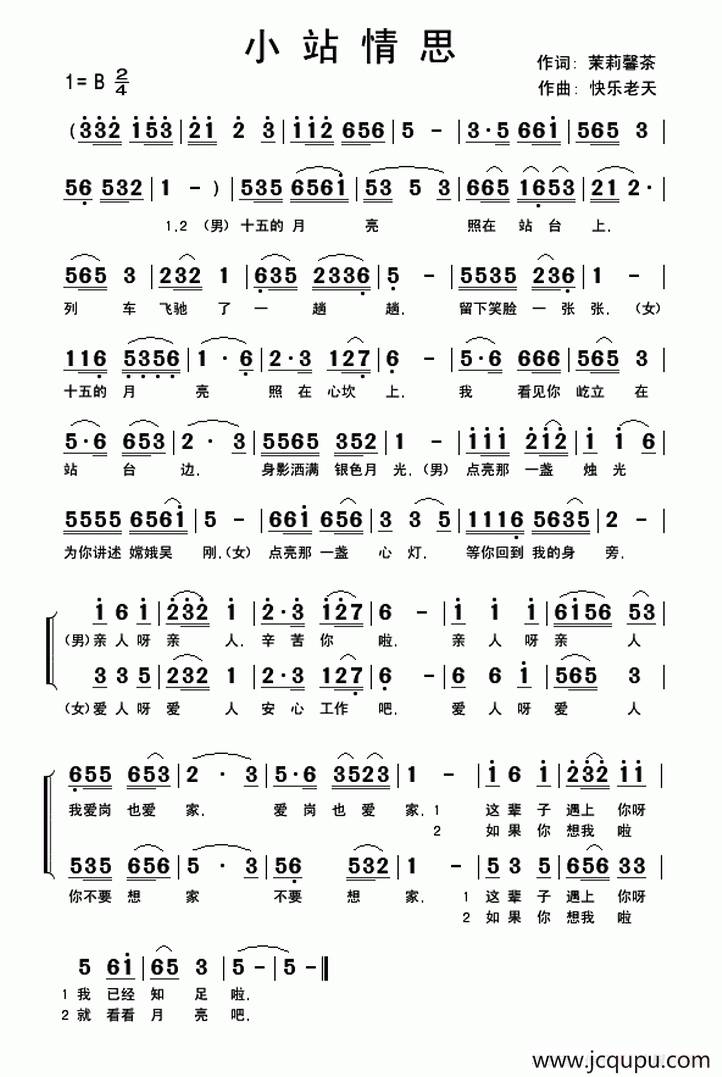 小站情思（二重唱）简谱