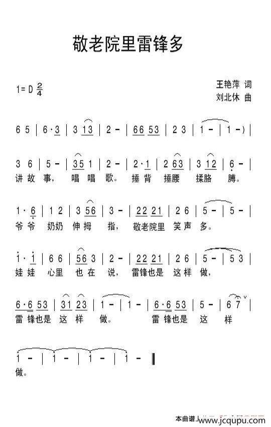 敬老院里雷锋多简谱