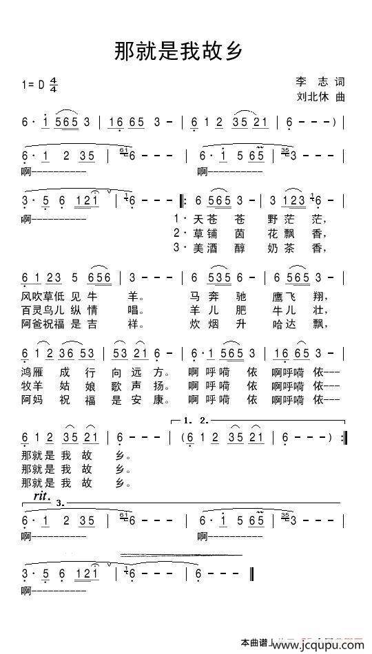 那就是我故乡简谱