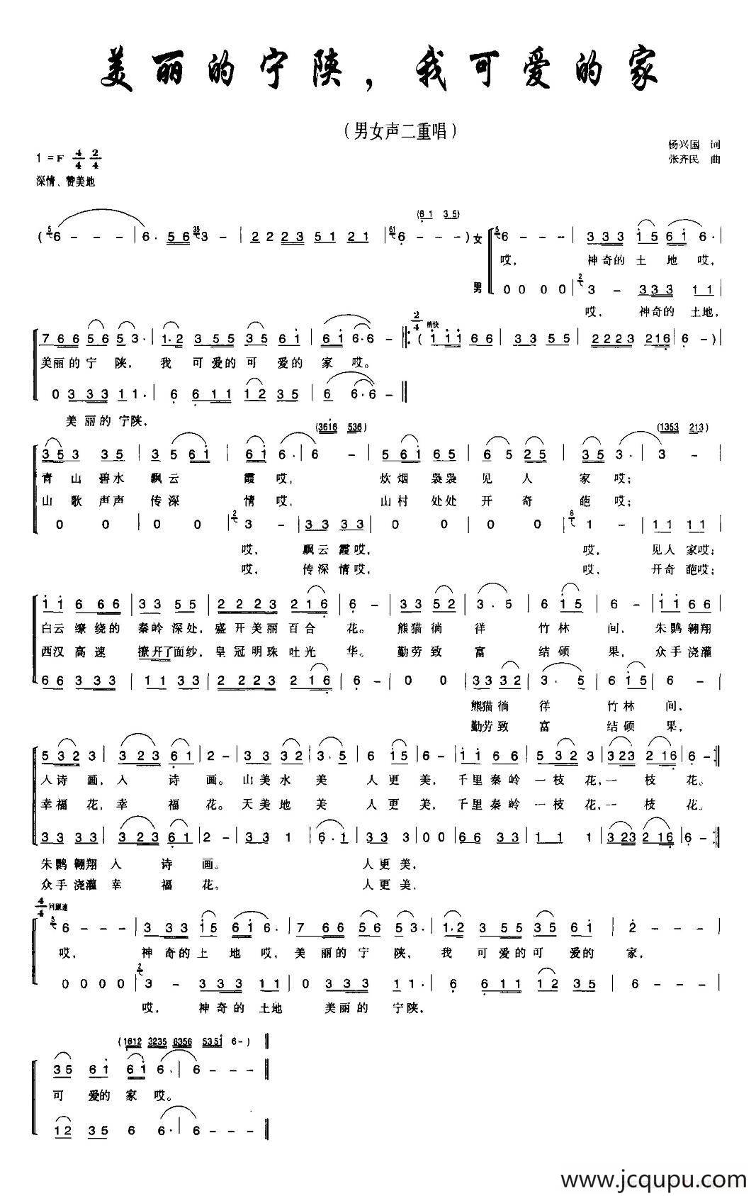 美丽的宁陕，我可爱的家（男女声二重唱）简谱