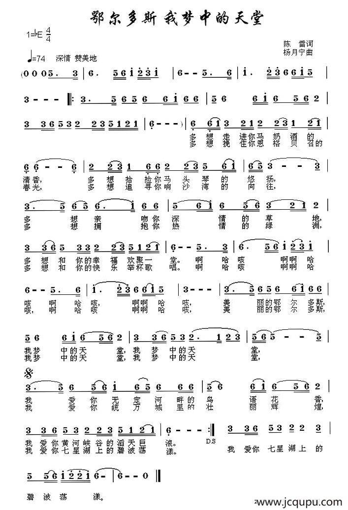 鄂尔多斯 我梦中的天堂（陈雷词 杨月宁曲）简谱