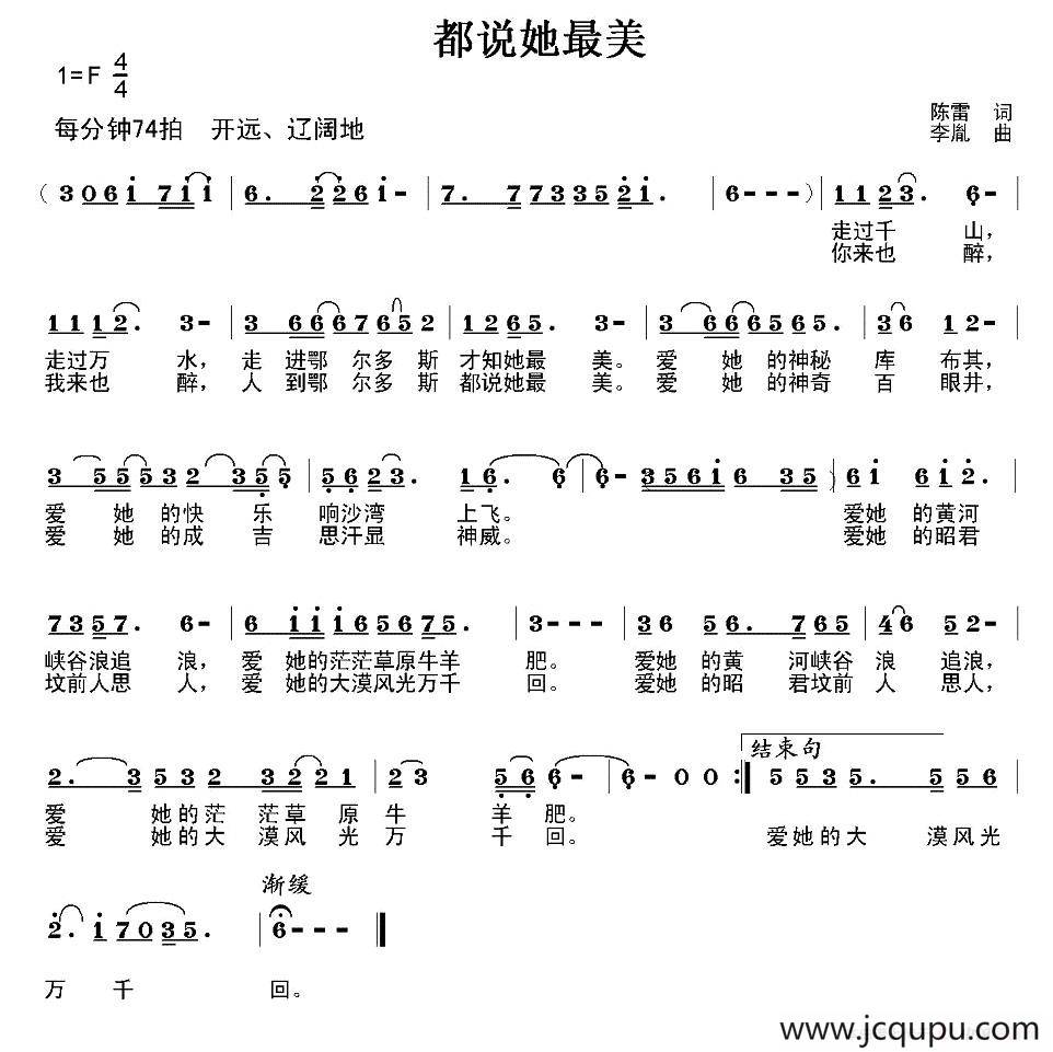 都说她最美简谱