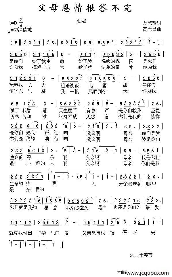 父亲恩情报答不完简谱