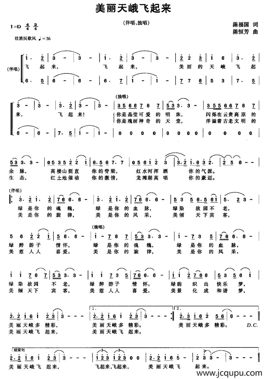 美丽天峨飞起来简谱