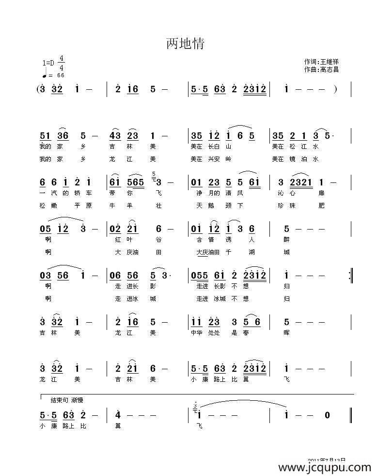 两地情（王继祥词 高志昌曲）简谱