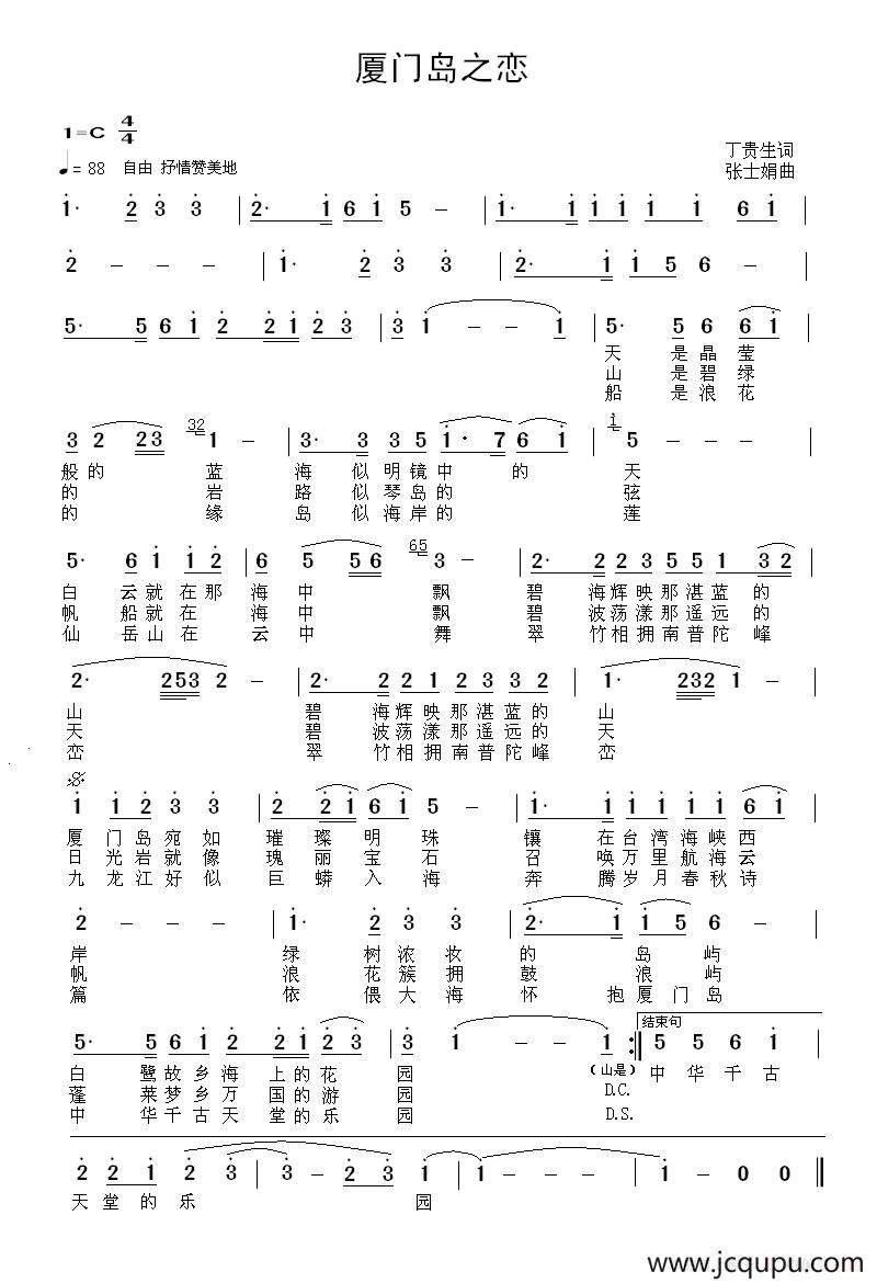 厦门岛之恋简谱