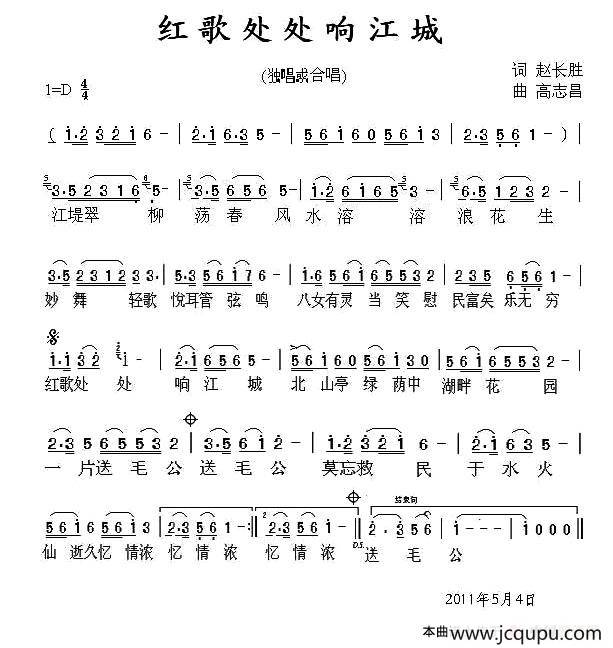 红歌处处响江城简谱