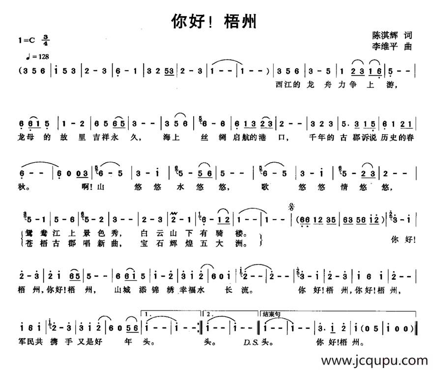 你好！梧州简谱