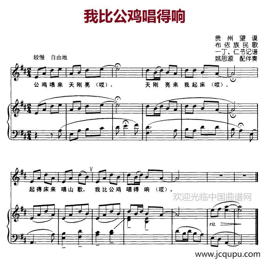 我比公鸡唱得响（正谱）简谱