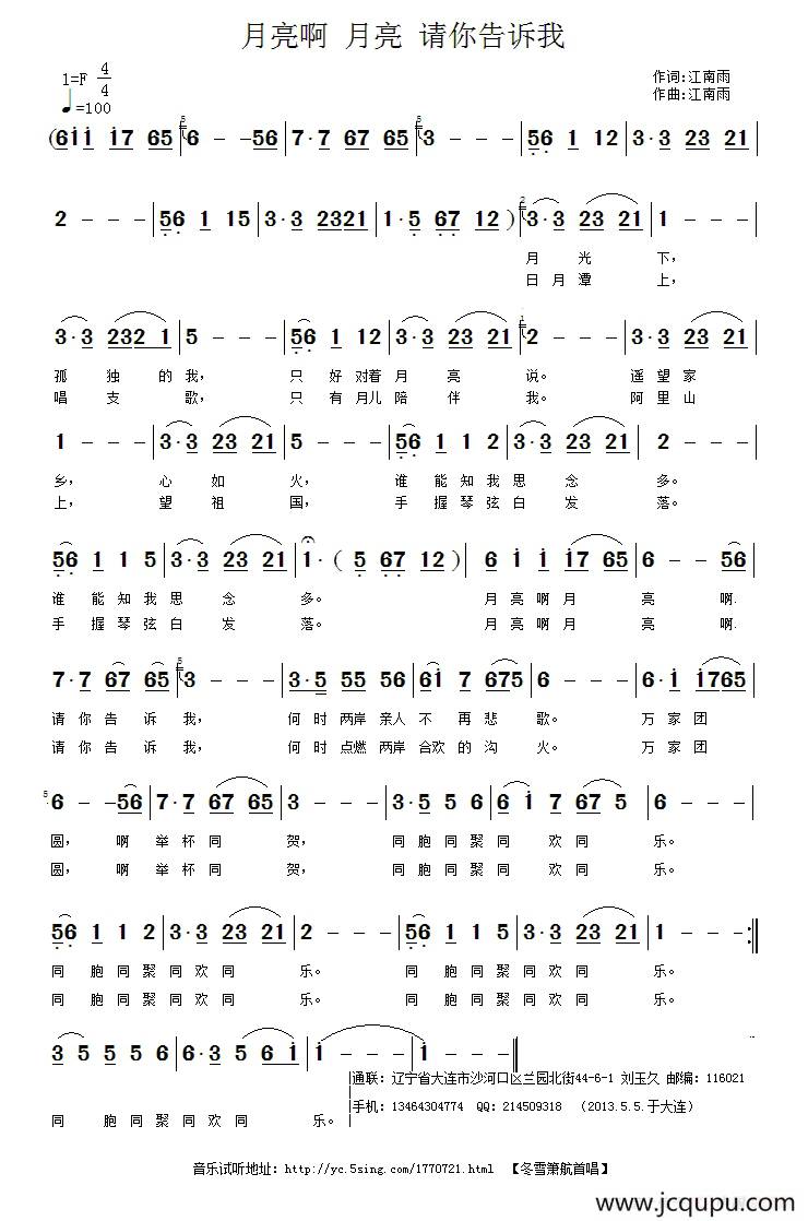 月亮啊 月亮 请你告诉我简谱