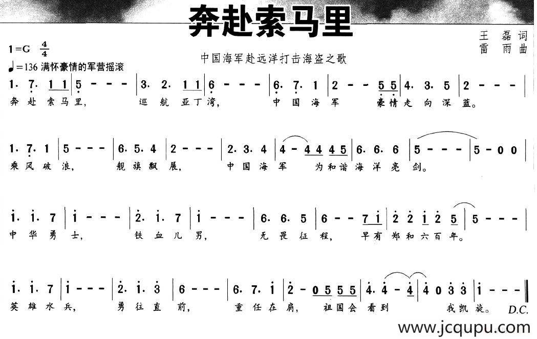 奔赴索马里简谱