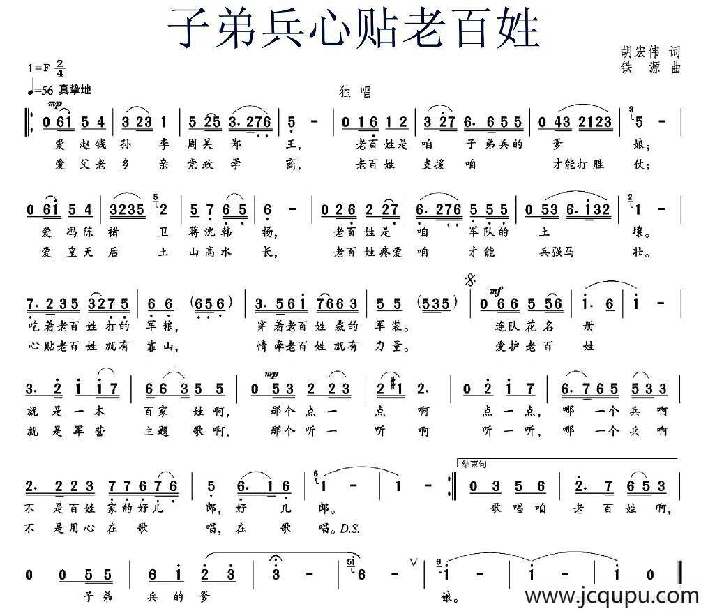 子弟兵心贴老百姓简谱