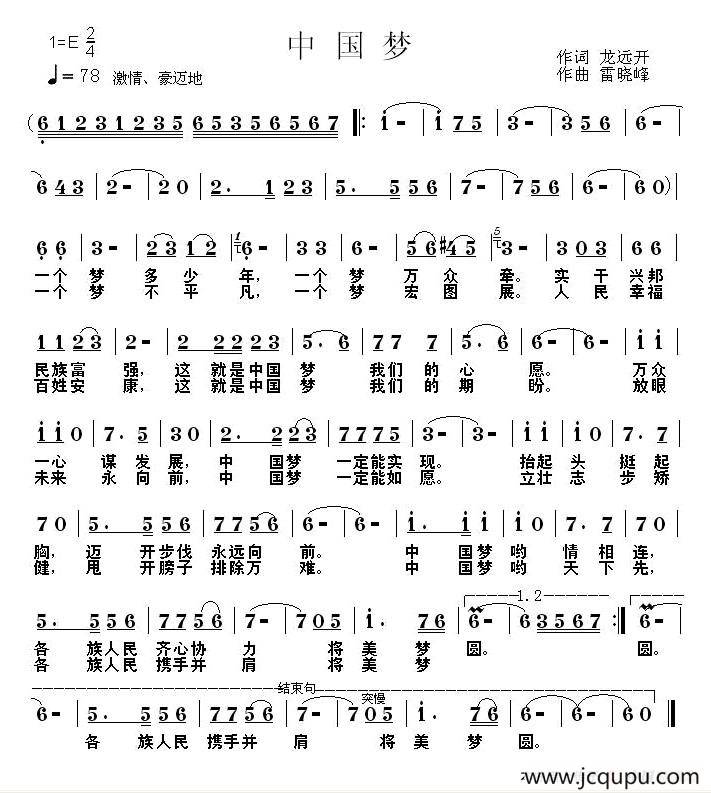 中国梦（龙远开词 雷晓峰曲）简谱