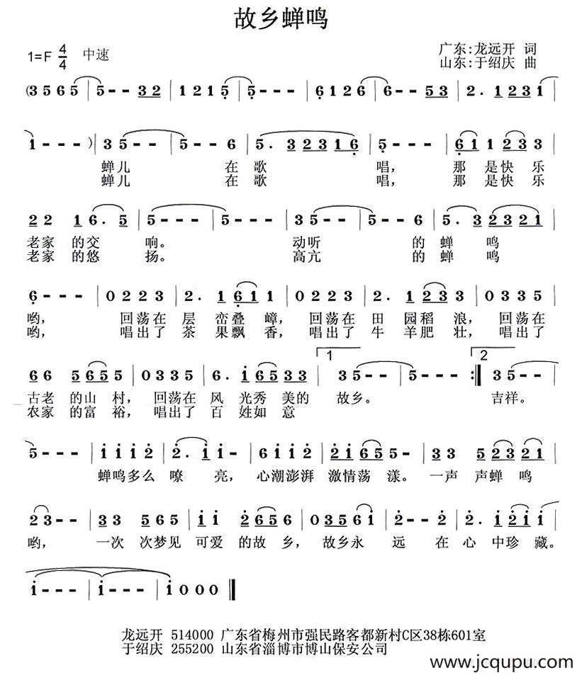 故乡蝉鸣简谱