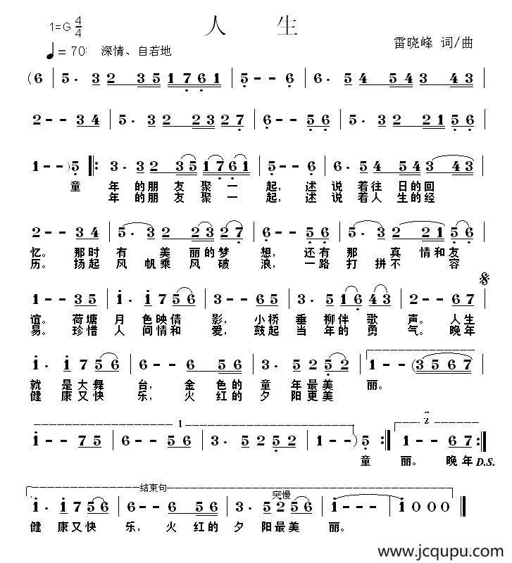 人生（雷晓峰 词曲）简谱