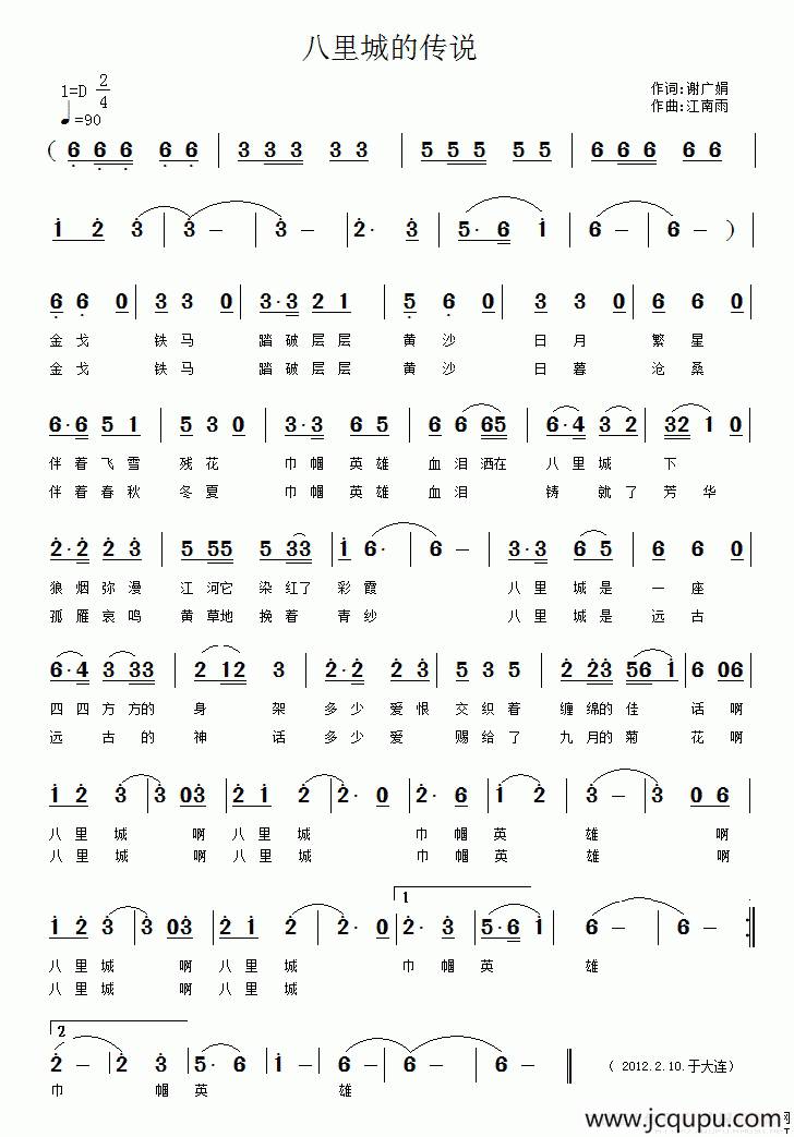 八里城的传说简谱