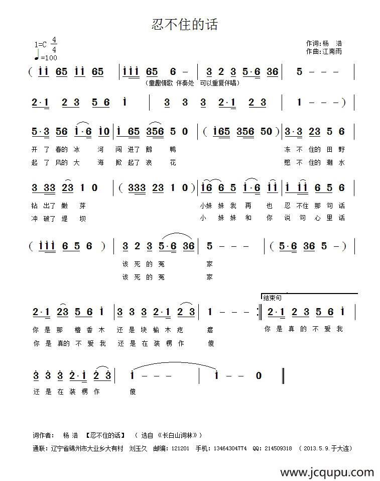 忍不住的话简谱