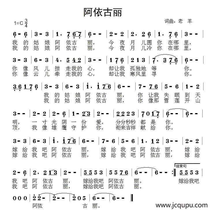 阿依古丽（老羊词曲）简谱