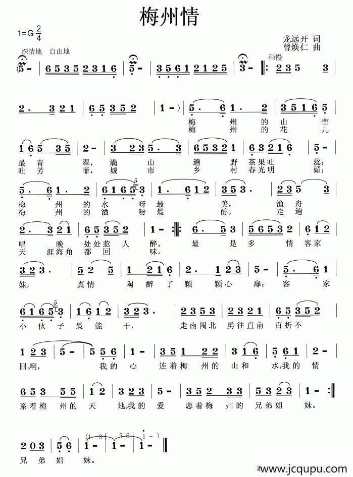 梅州情（龙远开词 曾焕仁曲）简谱