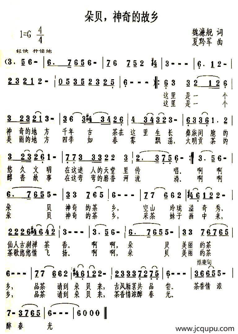 朵贝，神奇的故乡简谱