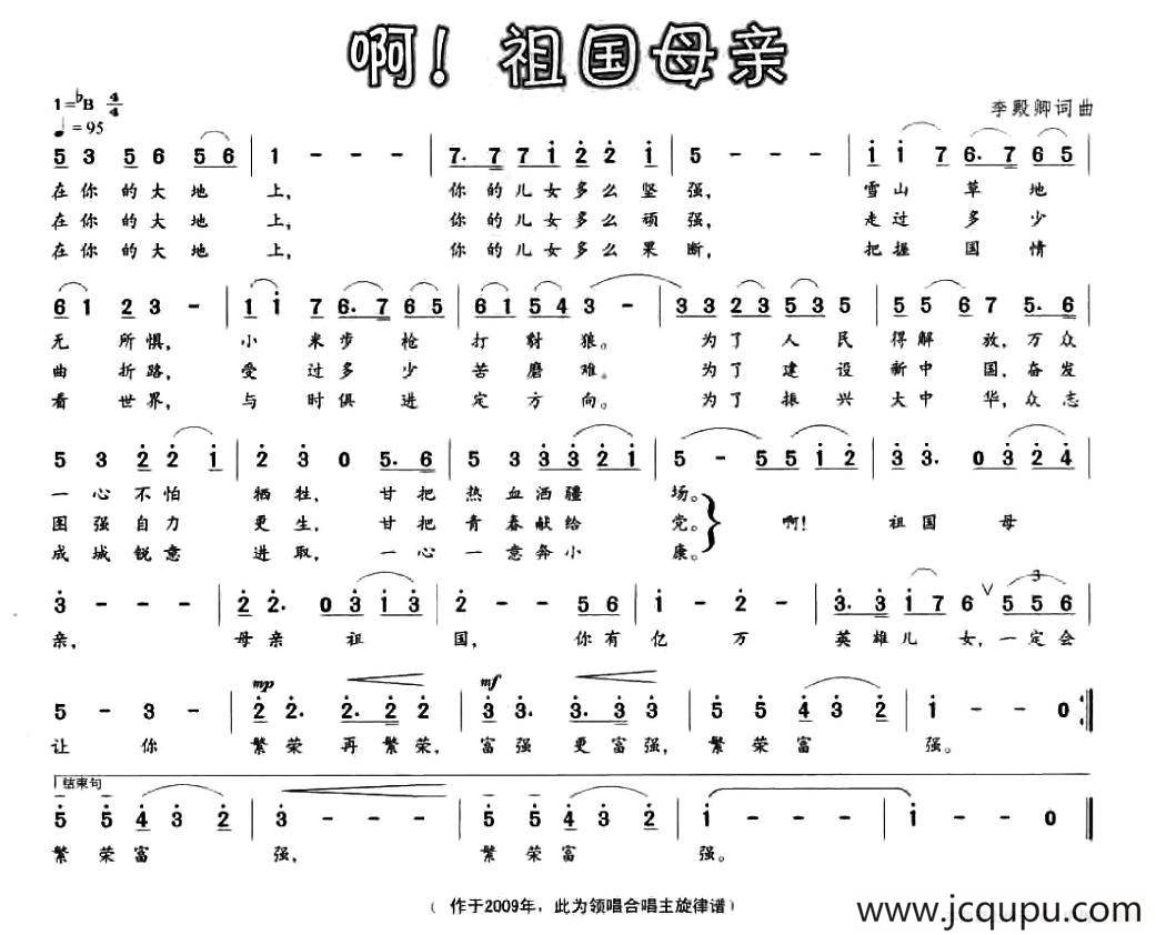 啊！祖国母亲（李殿卿 词曲）简谱