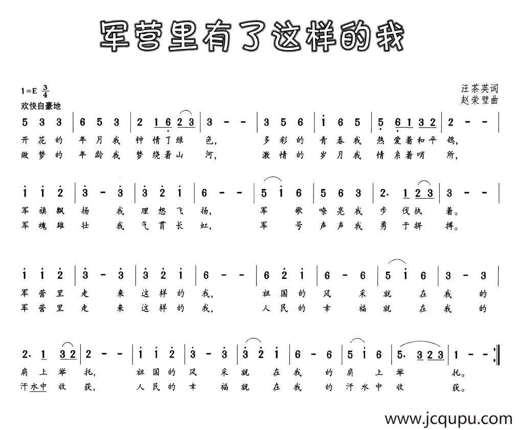 军营里有了这样的我简谱