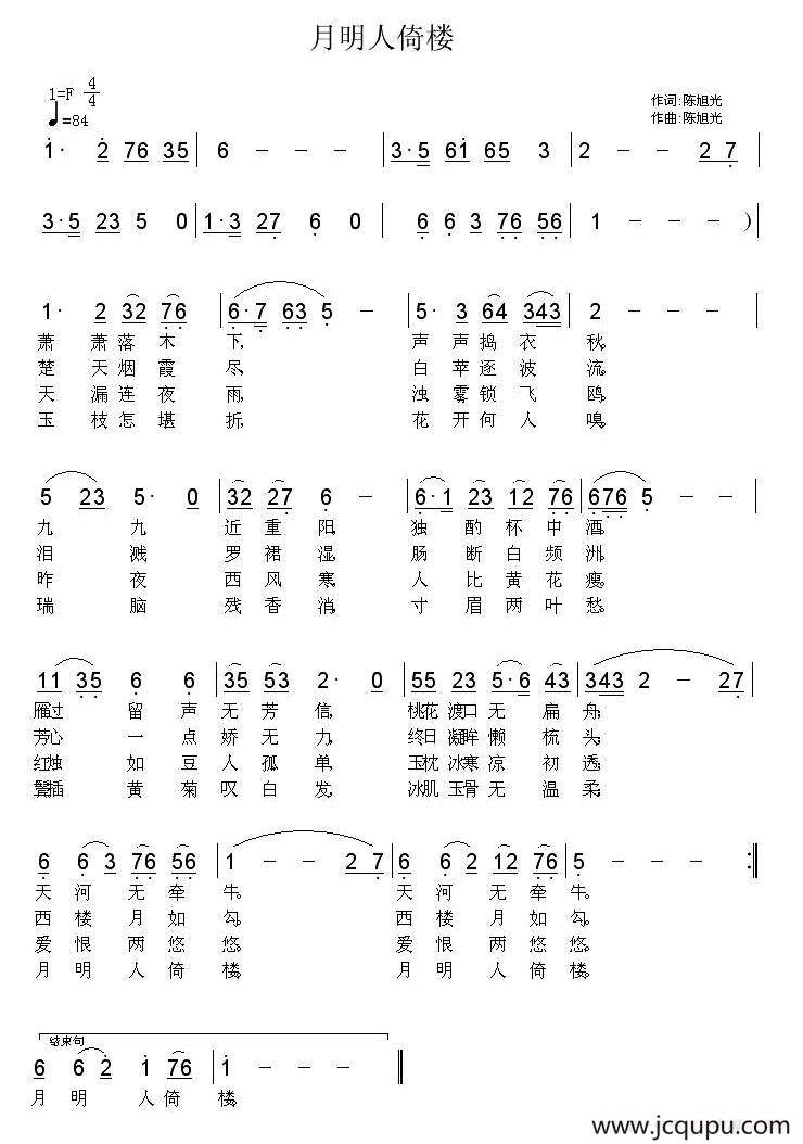 月名人倚楼简谱