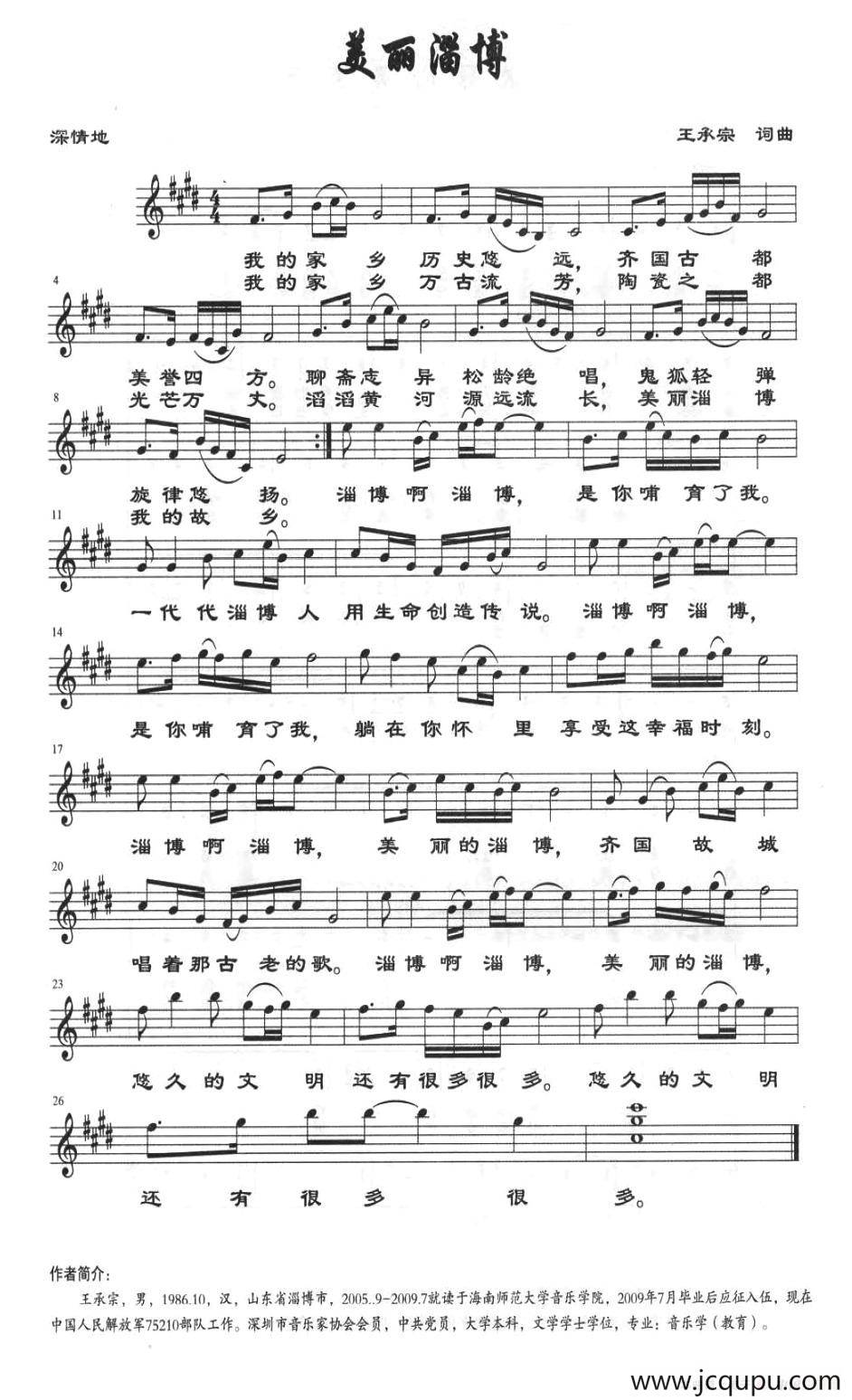 美丽淄博（五线谱）简谱