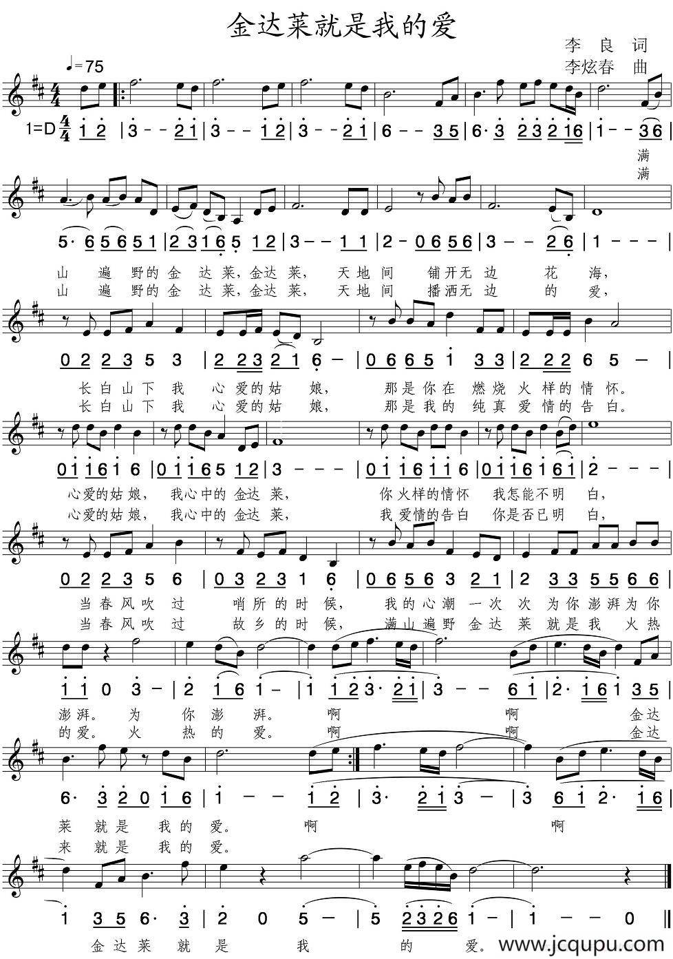 金达莱就是我的爱（线简谱混排版）简谱
