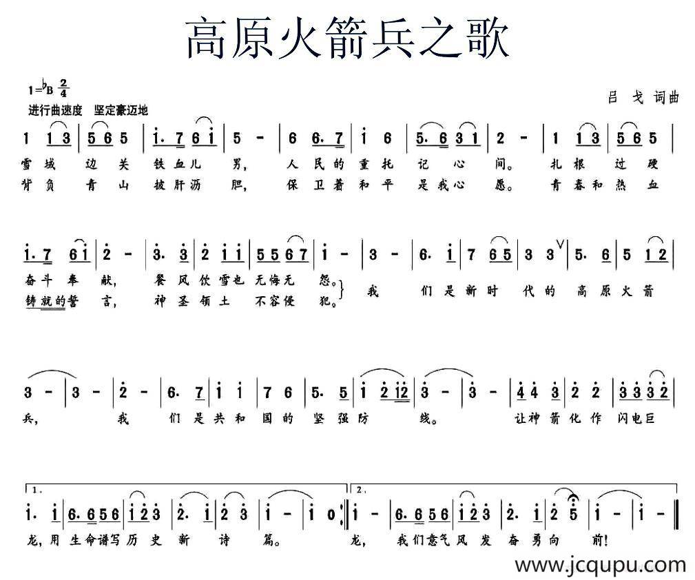 高原火箭兵之歌简谱