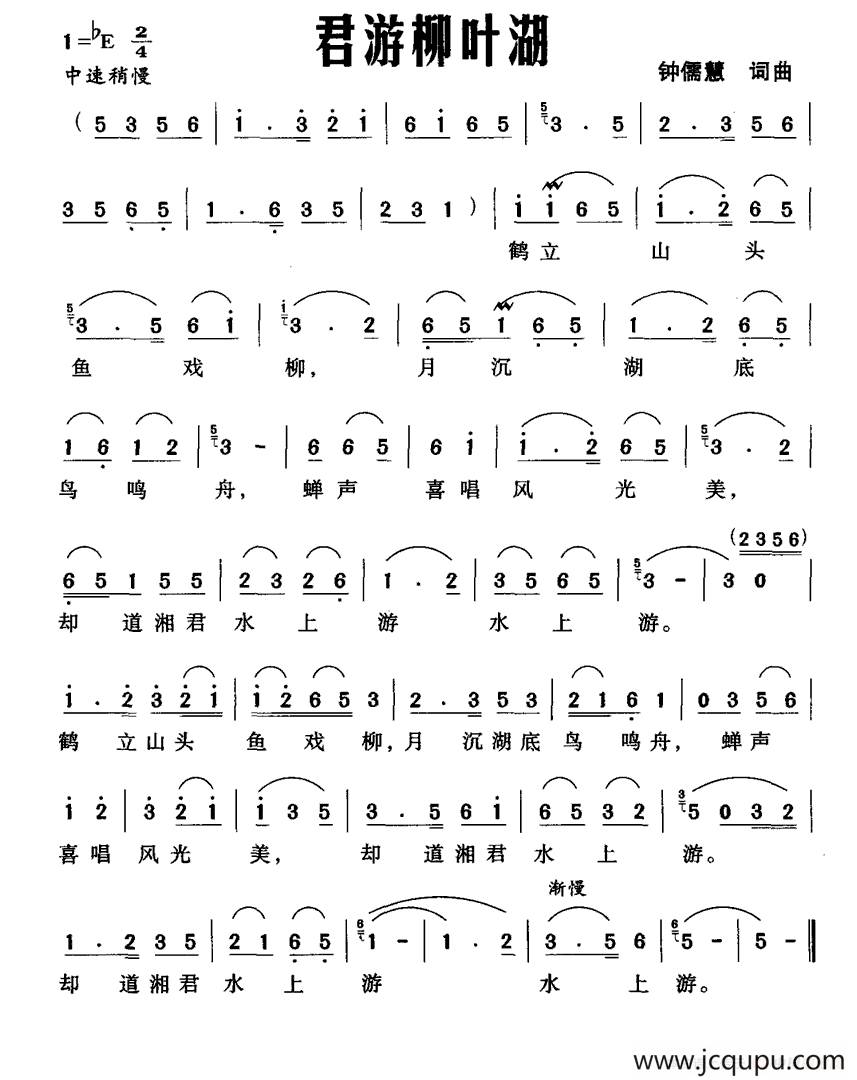 君游柳叶湖简谱